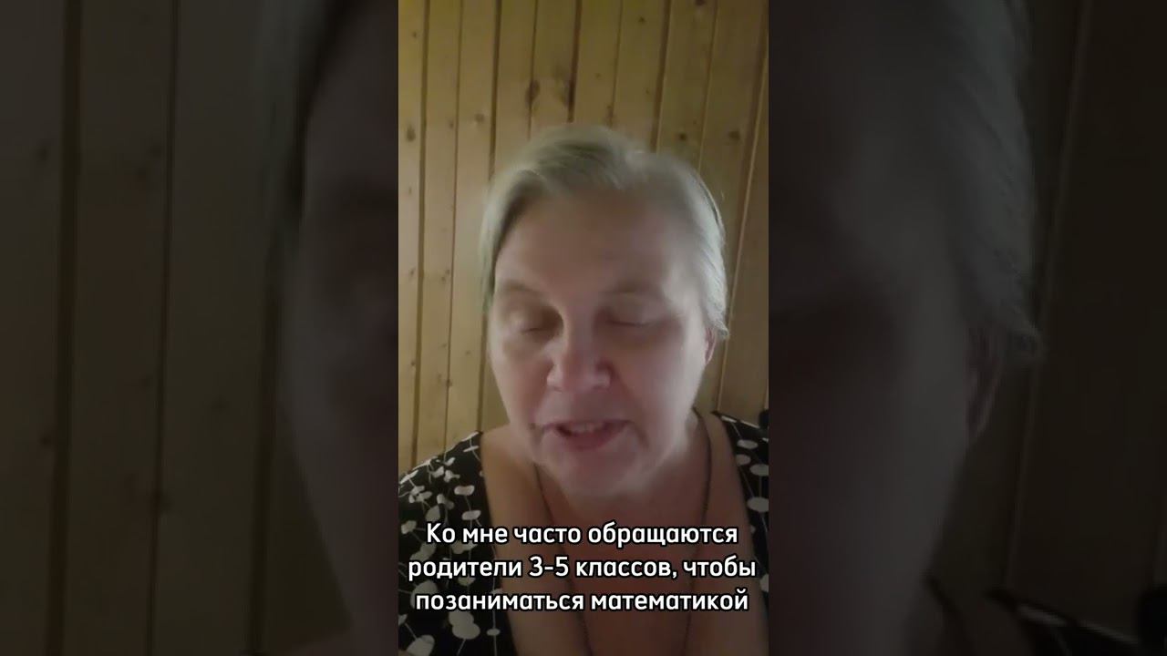 Неужели в младших классах нельзя без репетитора? смотреть онлайн