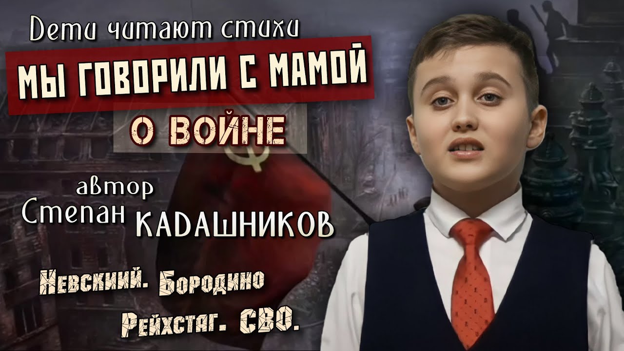 СТИХИ ПРО СВО НА УКРАИНЕ ЧИТАЕТ ШКОЛЬНИК! ВОВ 9 мая, стих о войне на Донбассе для детей в поддержку смотреть онлайн