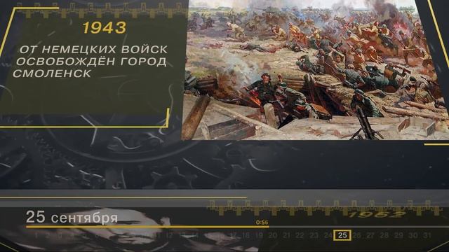 25 Сентября - СТРАНИЦЫ ИСТОРИИ РОССИИ