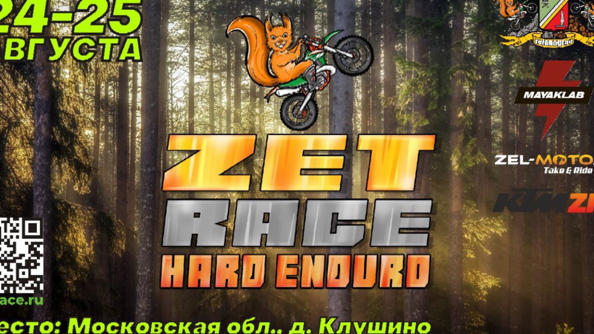 ZET RACE (1-ый день)