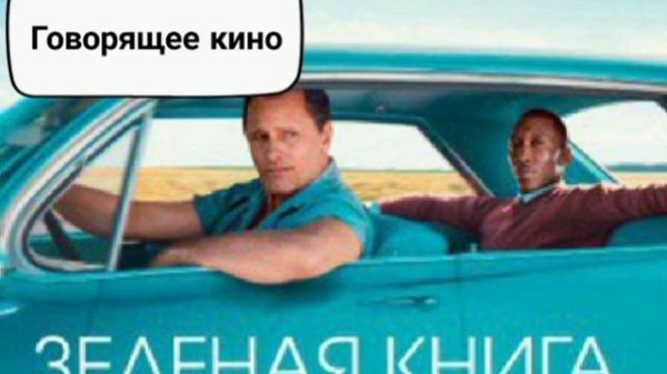 Зелёная Книга