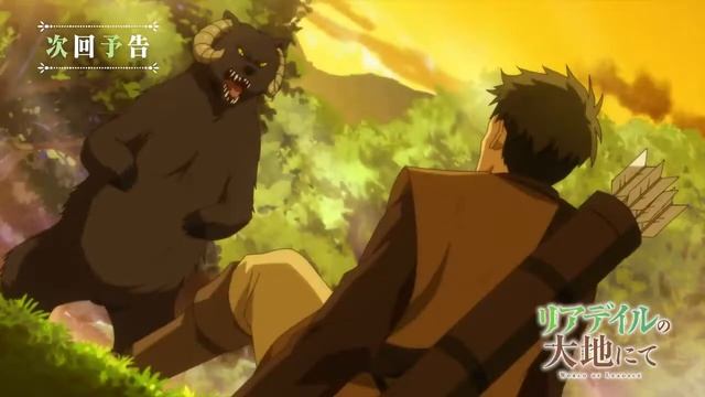 Leadale No Daichi Nite Episode 1 смотреть онлайн