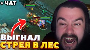 ПЯТНИЧНОЕ УНИЖЕНИЕ ПРОДОЛЖАЕТСЯ / СТРЕЙ В ЛП / СТРЕЙ ИГРАЕТ НА УРСЕ / СТРЕЙ ОСУЖДАЕТ #стрей