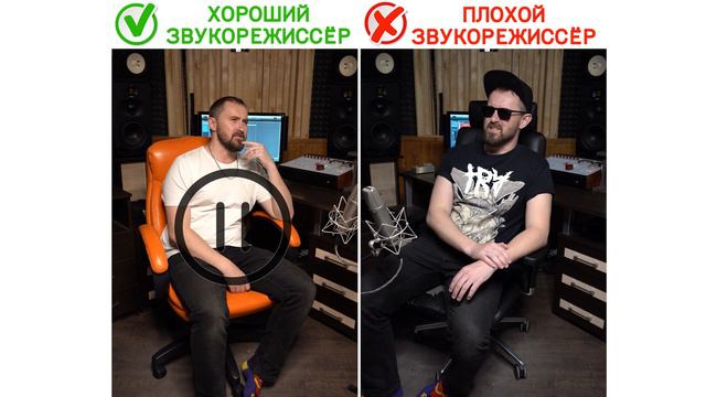 Чем отличается ХОРОШИЙ звукорежиссер от ПЛОХОГО смотреть онлайн