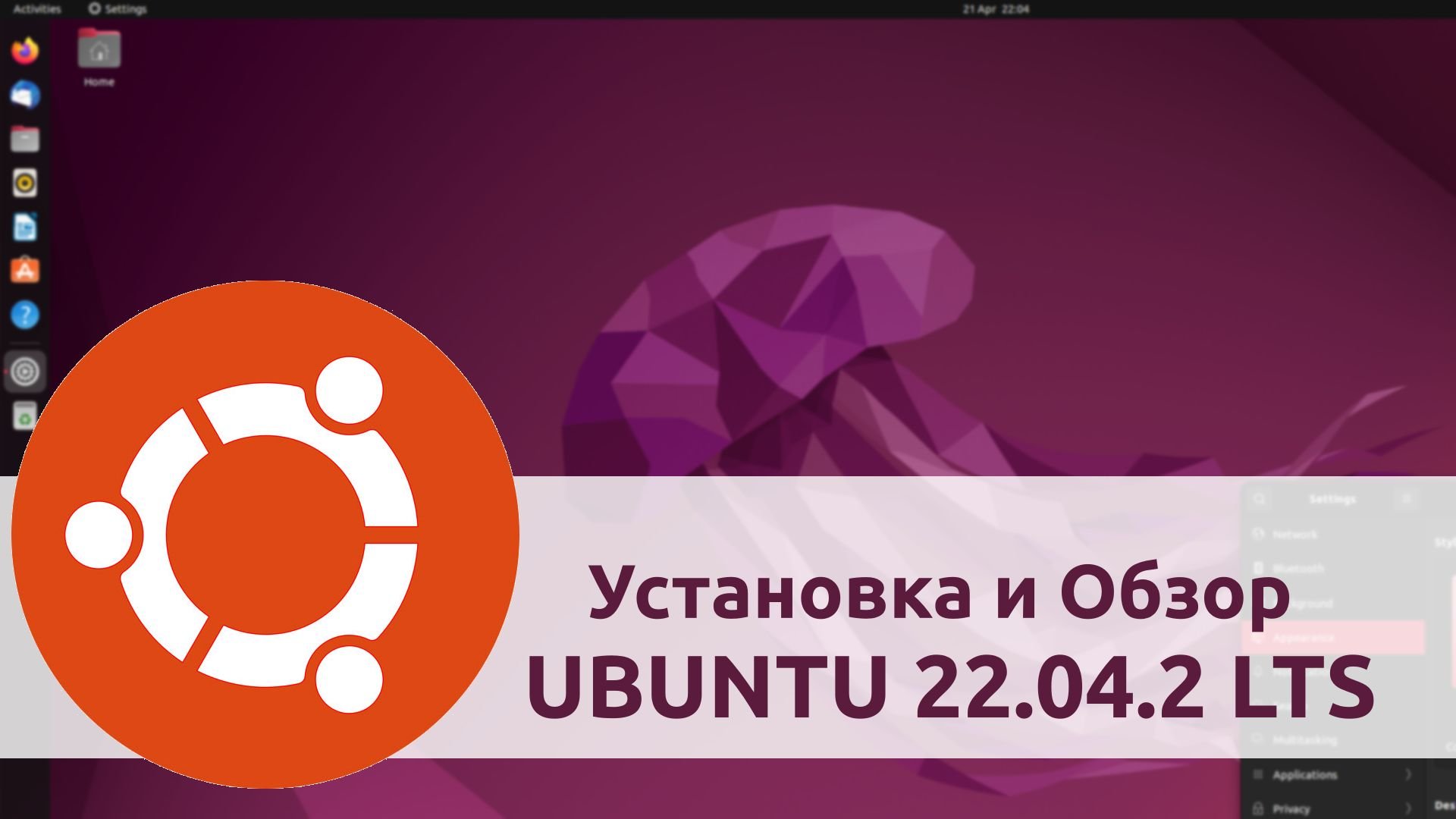 Установка и Обзор Ubuntu 22.04.2 LTS смотреть онлайн