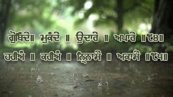 gobinde mukande udare apare hariang kariang nirname akame/dasam granth bani/ dasam bani/gurbani