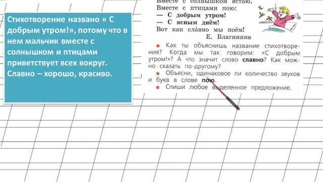 Страница 46 Упражнение 1 «Звуки и буквы» - Русский язык 1 класс (Канакина, Горецкий) смотреть онлайн