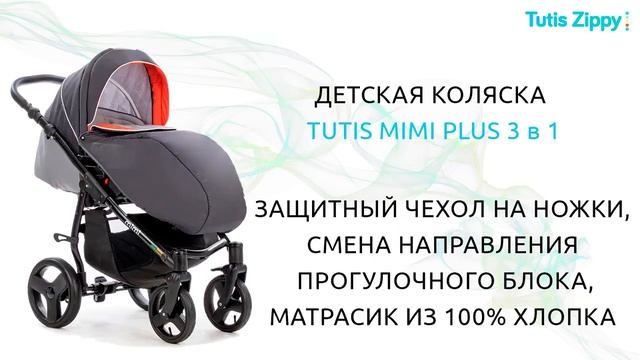 TUTIS Zippy Mimi Plus 3 в 1 смотреть онлайн