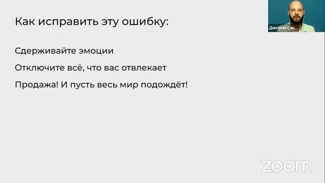 Бесплатный вебинар "10 ошибок в продажах" смотреть онлайн