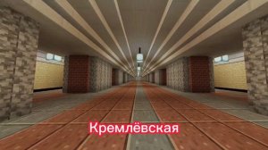Обзор всех станций метро 1 Красной линии моего метро. Метро в майнкрафт