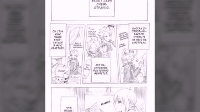 Нацу и Люси манга смотреть онлайн