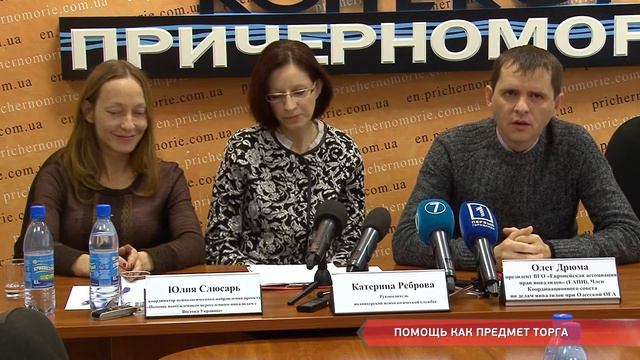 Помощь как предмет торга смотреть онлайн