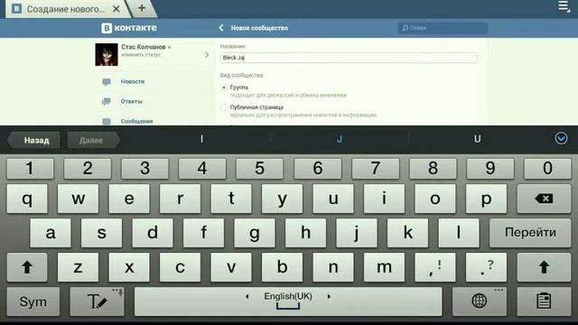 Как создать группу в вк (на планшетах-смартфонах)
