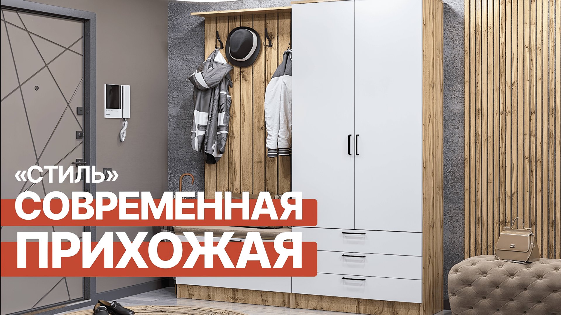 Обзор новой прихожей Стиль ｜ Современная прихожая ｜ Меб смотреть онлайн