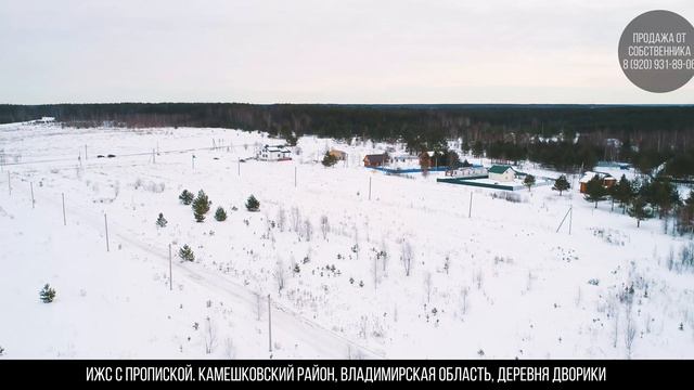 ИЖС с пропиской дер. Дворики смотреть онлайн