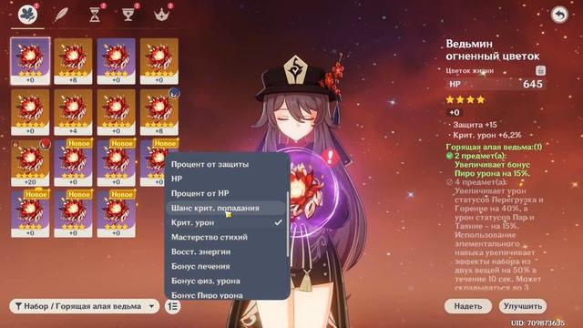 ПЕРСОНАЖИ ПОДПИСЧИКОВ #1 - ХУ ТАО, ДИКИЕ СТАТЫ В GENSHIN IMPACT смотреть онлайн