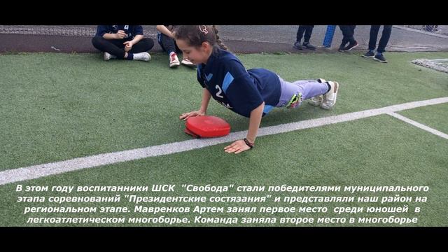 ШСК Свобода Звезды школьного спорта смотреть онлайн