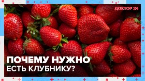 ЛЕТНИЕ ЯГОДЫ: В чём польза? | Доктор 24