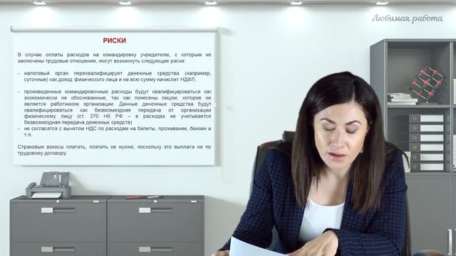 Подотчетные средства учредителю, который не трудоустроен в организации смотреть онлайн