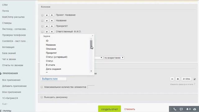 Настройка отчета Планирование недельное Битрикс24 смотреть онлайн