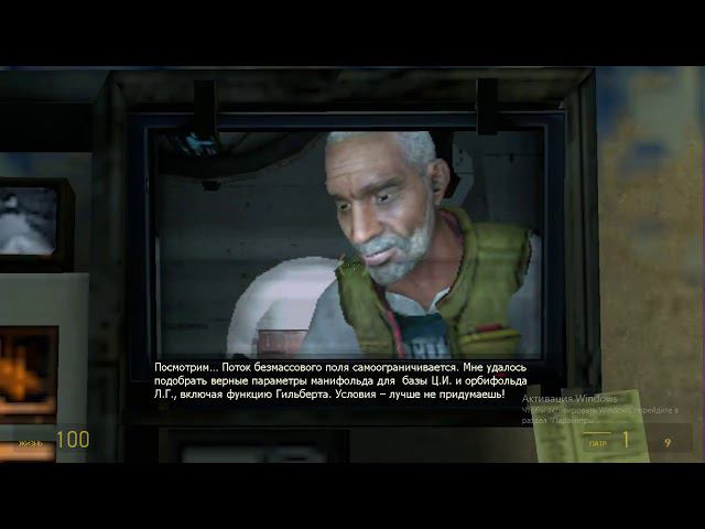 Прохождение Half Life 2 Великий День #2