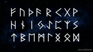 Что такое руны?