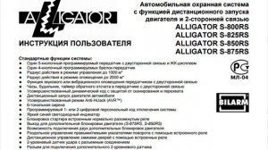 Сигнализация Alligator. Сигнализация Alligator заблокировалась и не отключается, что нужно знать!