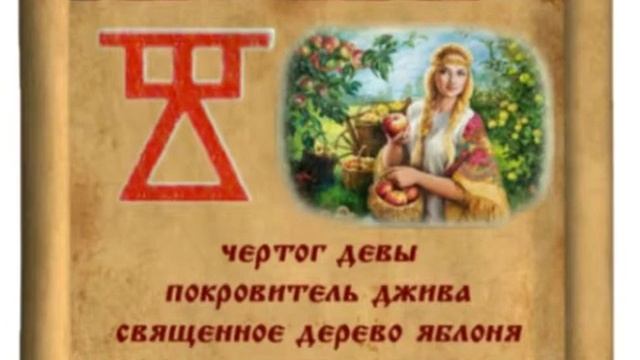 с 27 августа по 20 сентября - ЧЕРТОГ ДЕВЫ (по дате рождения) смотреть онлайн