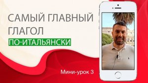 Все о глаголе essere. Итальянский с нуля. Урок 3. #итальянскийязык #итальянскийязыкснуля #италия