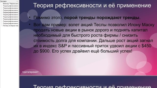 Теория Рефлексивности Сороса смотреть онлайн