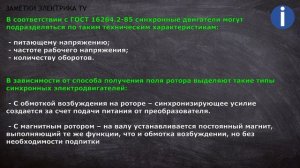 Синхронный двигатель. Устройство, принцип работы, подключение, применение