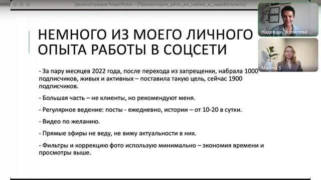 Уйти из найма, продавать свои юруслуги, получать клиентов из соцсети – миф или реальность? смотреть онлайн