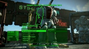 Fallout 4: Силовая Броня Института
