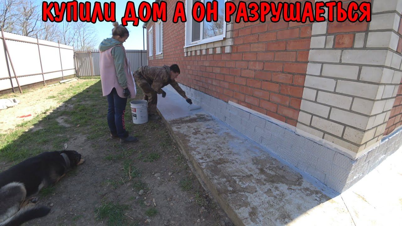 ДОМ НАЧАЛ РАЗРУШАТЬСЯ / СРОЧНО ДЕЛАЮ РЕМОНТ ОТМОСТКИ / КУПИЛ СОЛЬ / ОБЗОР ПОКУПОК / ВЛОГ ИЗ ДЕРЕВНИ смотреть онлайн