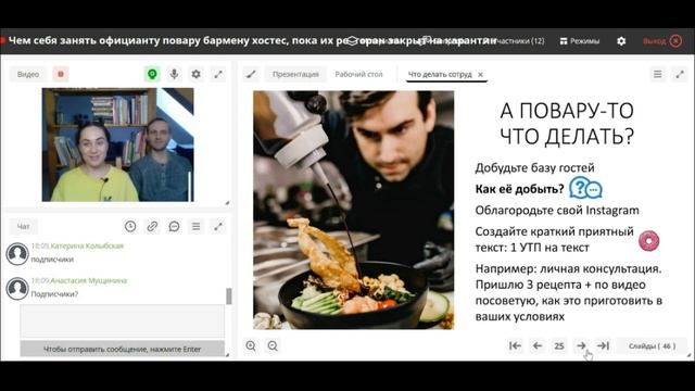 Вас уволили с работы из ресторана, кафе или бара? Способ №7 заработать, пока повар без работы смотреть онлайн