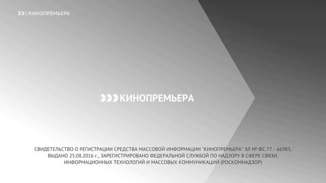 Конец фильма и анонсы (Кинопремьера, 07.10.2022) смотреть онлайн