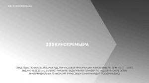 Конец фильма и анонсы (Кинопремьера, 07.10.2022)