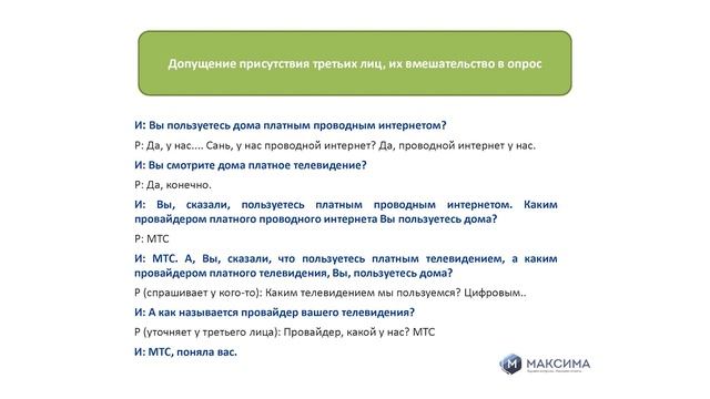 III Форум полевых интервьюеров