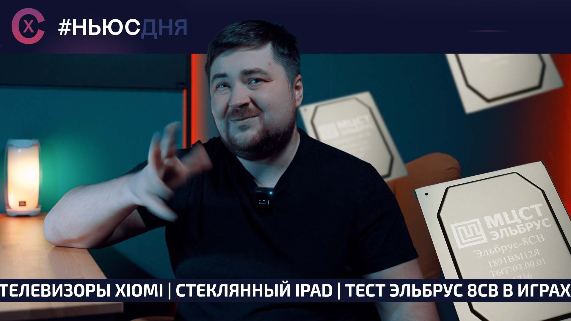 Новые телевизоры Xiaomi в России, каким будет IPad Pro 2023 и как процессор Эльбрус 8СВ все провалил