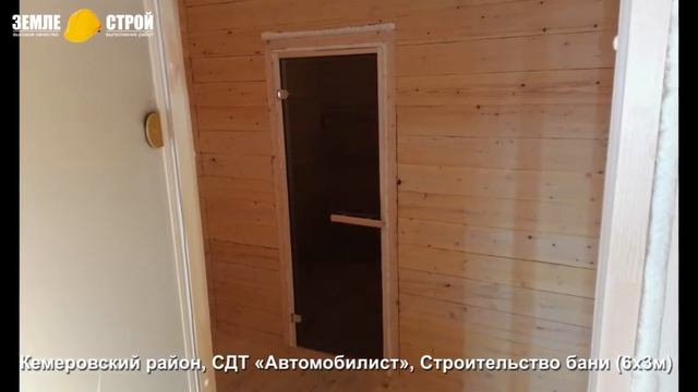Строительство бань из бруса в Кемеровском районе, СДТ «Автомобилист», строительство бани (6х3м). смотреть онлайн