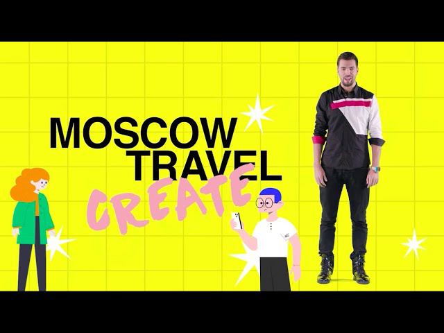 Прими участие в Moscow Travel Create! смотреть онлайн