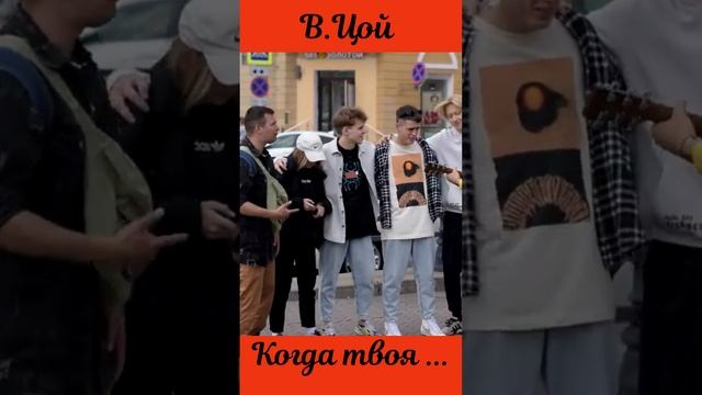 В.Цой под гитару на улице смотреть онлайн