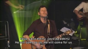 Яво елейну  - Еврейское прославление