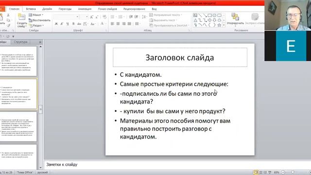 Как определить свою целевую аудиторию. Д-а, Литвинов Н. 10.09.21 смотреть онлайн