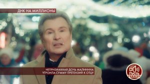 Непризнанная дочь Малинина утроила сумму претензий к отцу. Пусть говорят. Выпуск от 24.03.2020