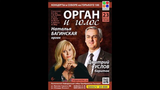 Концерт "Орган и голос" смотреть онлайн