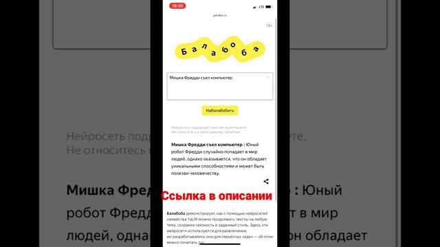 Балабоба от Яндекса (ссылка https://yandex.ru/lab/yalm?style=9) смотреть онлайн