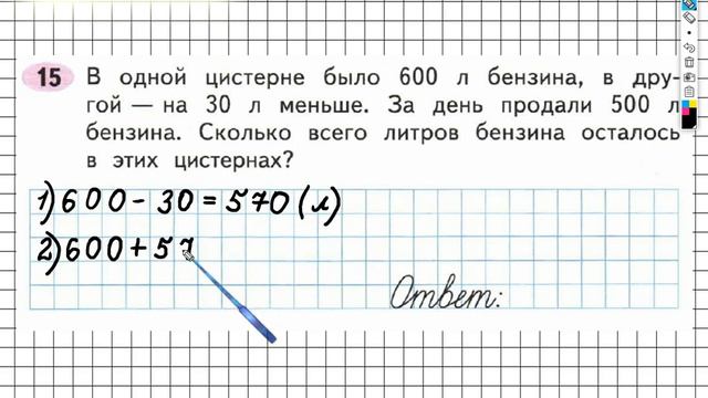Задание №15 Сложение и вычитание - ГДЗ по Математике Рабочая тетрадь 3 класс (Моро) 2 часть смотреть онлайн