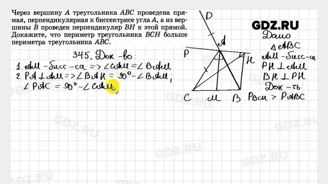 № 345 - Геометрия 7-9 класс Атанасян