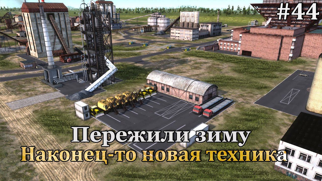 Workers & Resources: Soviet Republic #44 идём в плюс по людям и деньгам, планируем что дальше! смотреть онлайн
